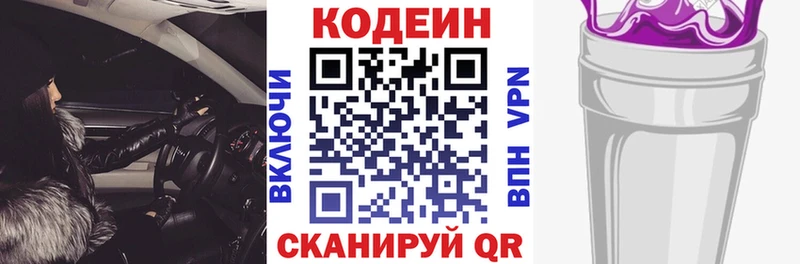 Кодеиновый сироп Lean Purple Drank  даркнет сайт  Майский 